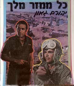 Постер Kol Mamzer Melech
