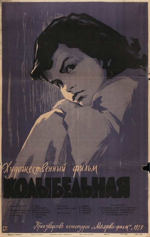 Постер Колыбельная