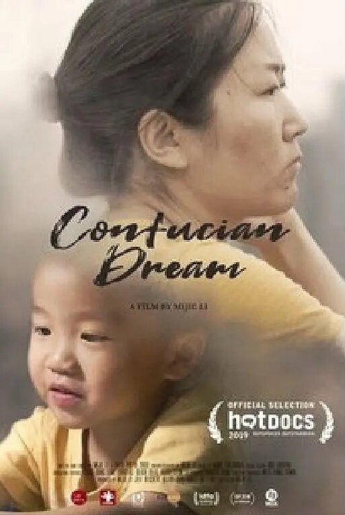 Постер Конфуцианская мечта