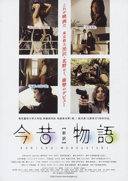 Постер Konjaku monogatari: The new edition