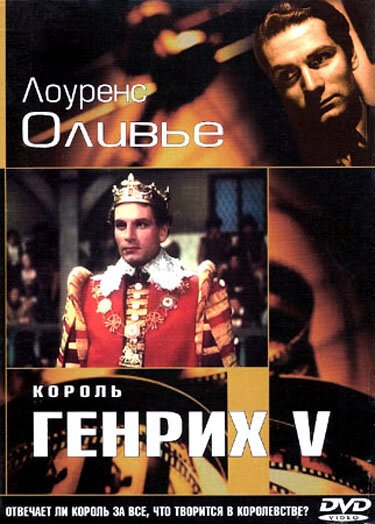 Постер Король Генрих V