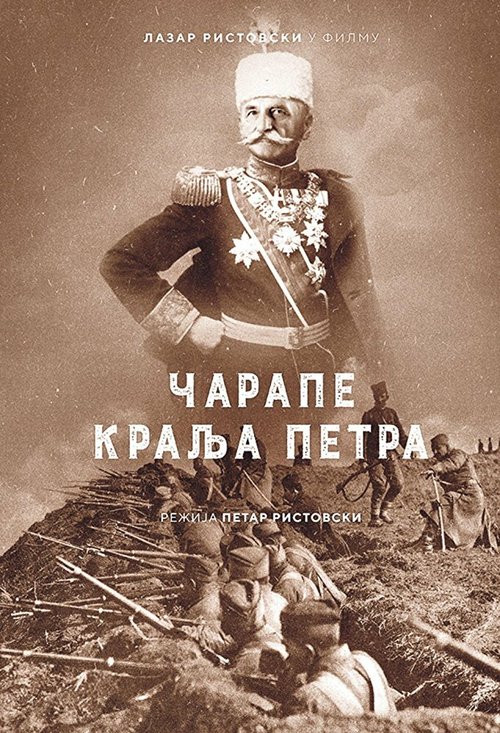 Постер Король Пётр I