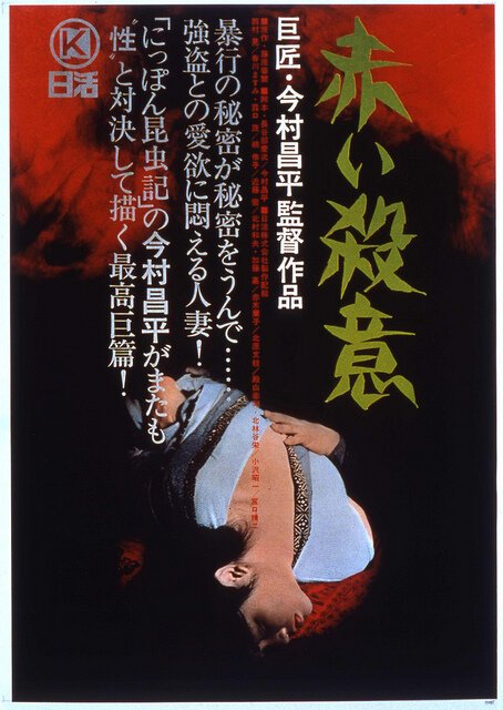 Постер Красная жажда убийства