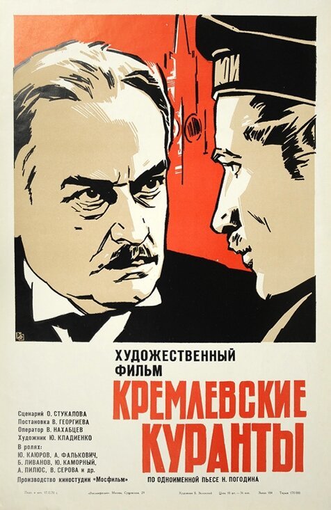 Постер Кремлевские куранты