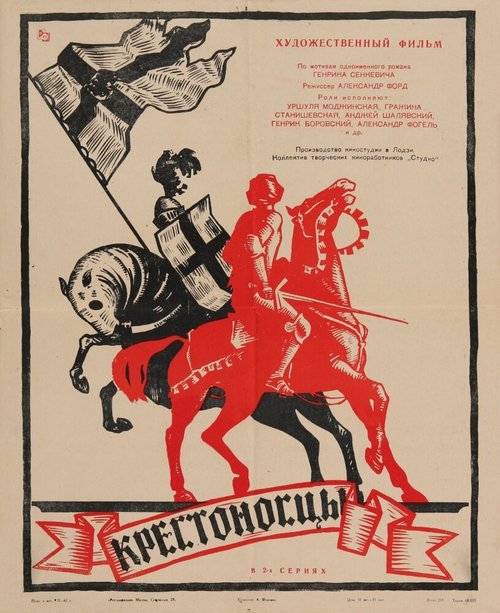 Постер Крестоносцы