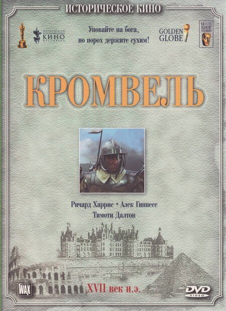 Постер Кромвель