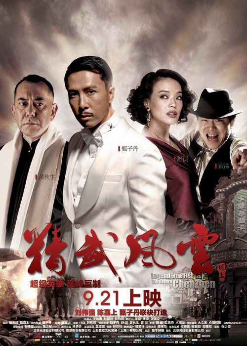 Постер Кулак легенды: Возвращение Чэнь Чжэня