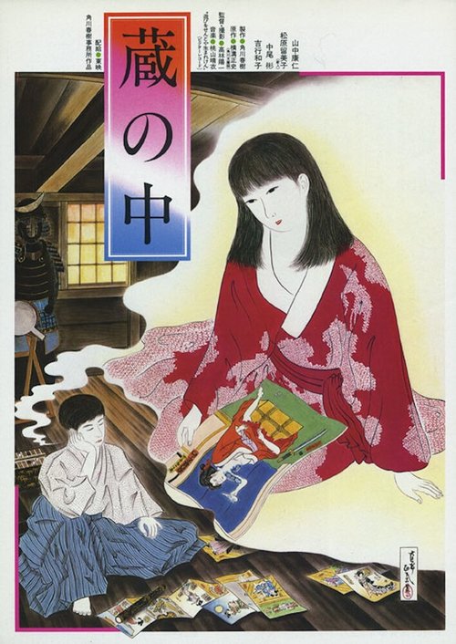 Постер Kura no naka