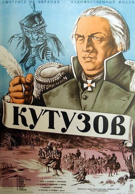 Постер Кутузов