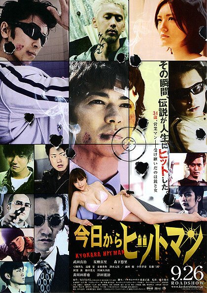 Постер Kyô kara hittoman