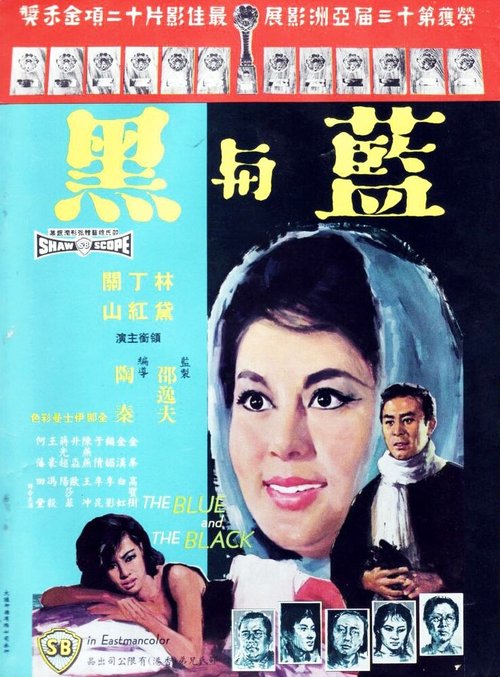 Постер Lan yu hei (Shang)