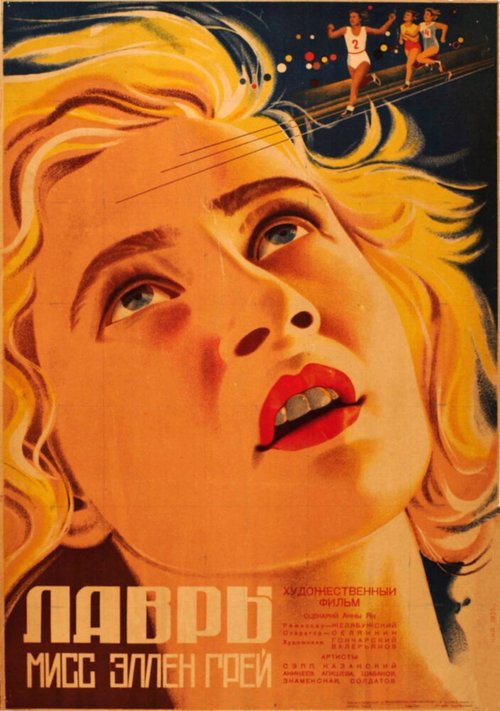 Постер Лавры мисс Эллен Грэй