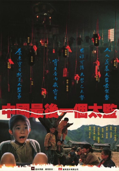 Постер Лай Чи, последний китайский евнух