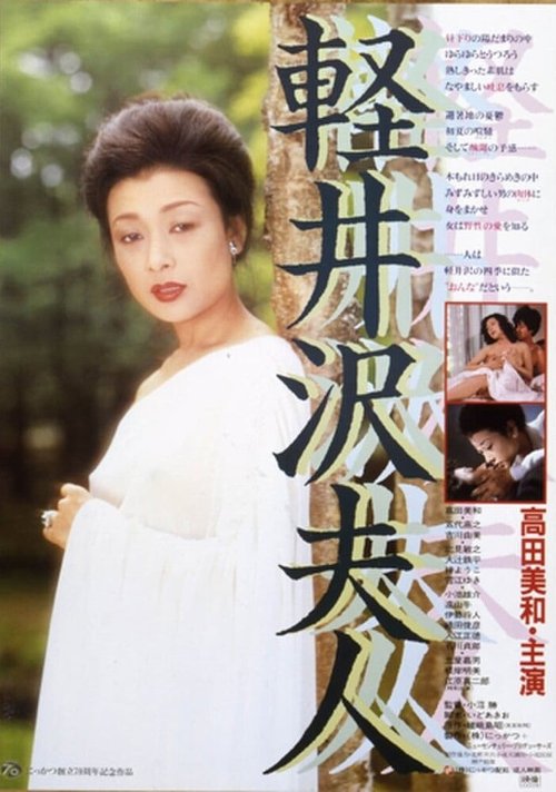 Постер Леди Каруидзава