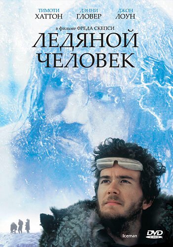 Постер Ледяной человек