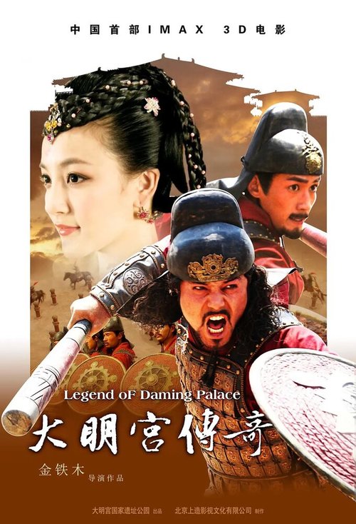Постер Легенда дворца Дамин