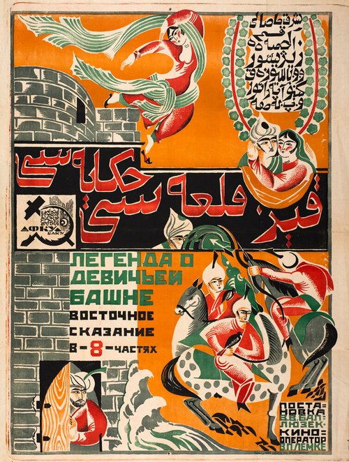 Постер Легенда о Девичьей башне