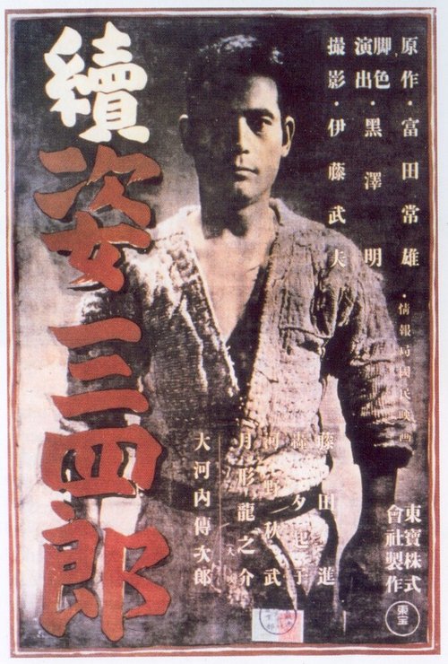Постер Легенда о великом мастере дзюдо 2