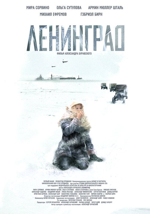 Постер Ленинград