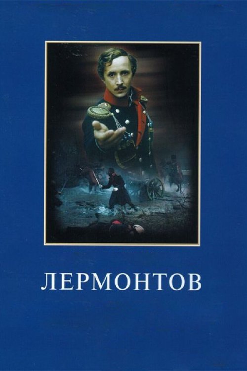 Постер Лермонтов
