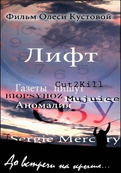 Постер Лифт