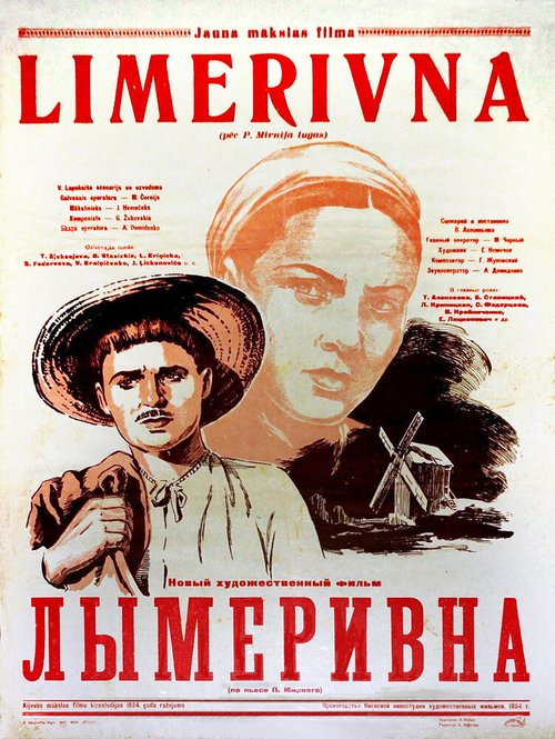 Постер Лымеривна