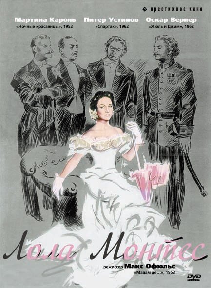 Постер Лола Монтес