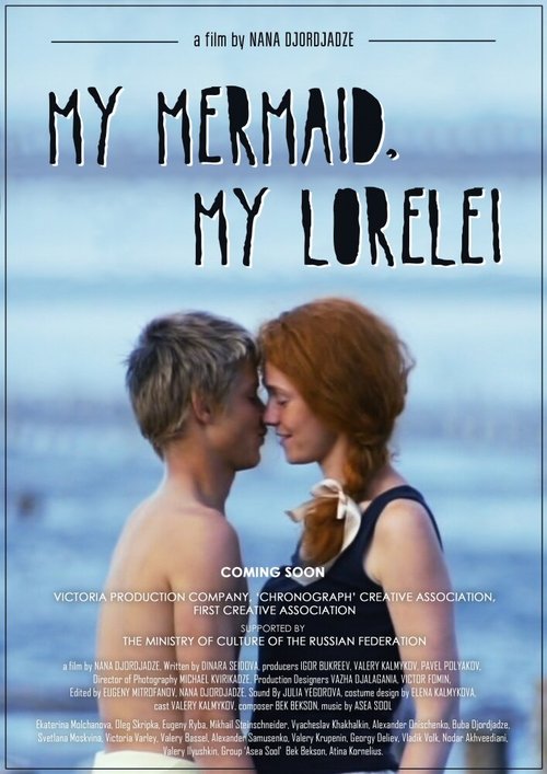 Постер Лорелей