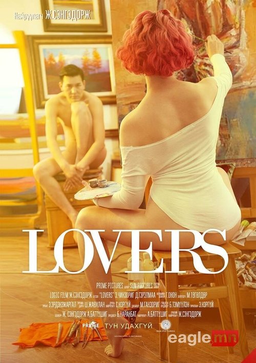 Постер Lovers