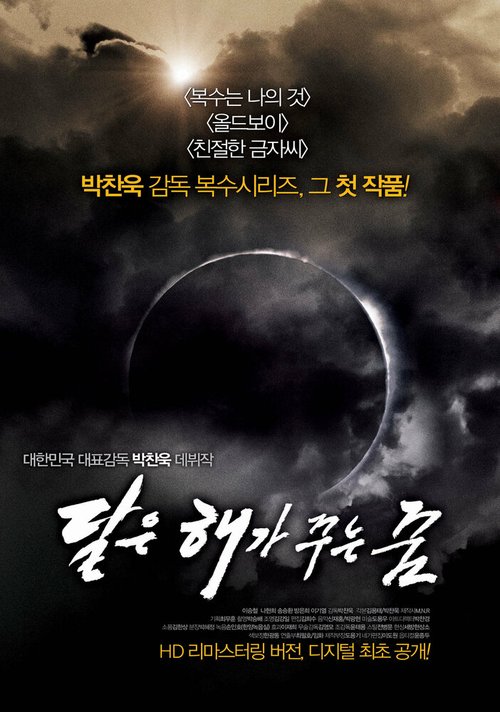 Постер Луна — мечта солнца