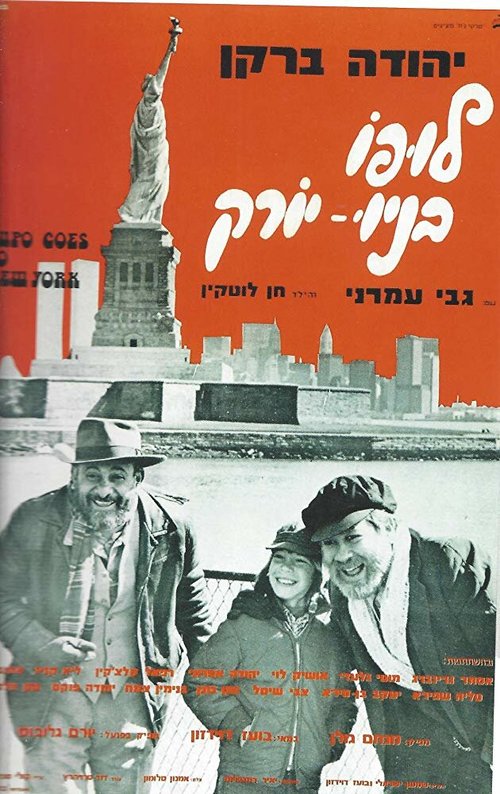 Постер Lupo B'New York