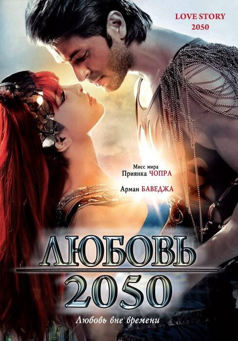 Постер Любовь 2050