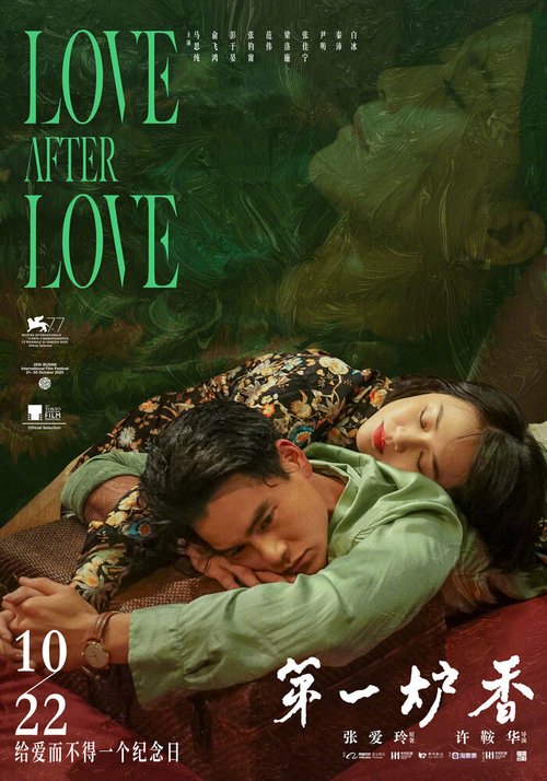Постер Любовь после любви