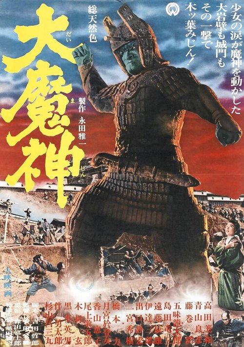 Постер Мадзин — каменный самурай