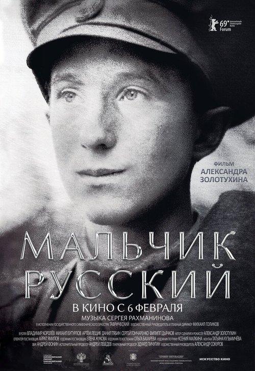 Постер Мальчик русский