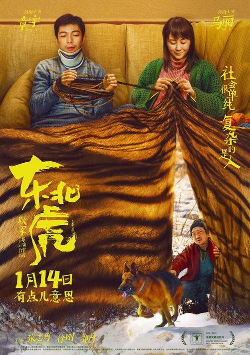 Постер Маньчжурский тигр