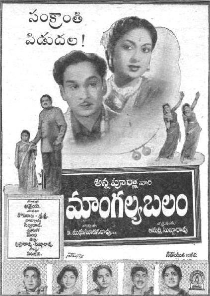 Постер Mangalya Balam