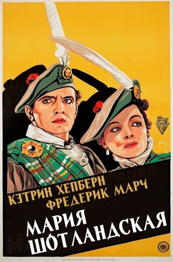 Постер Мария Шотландская