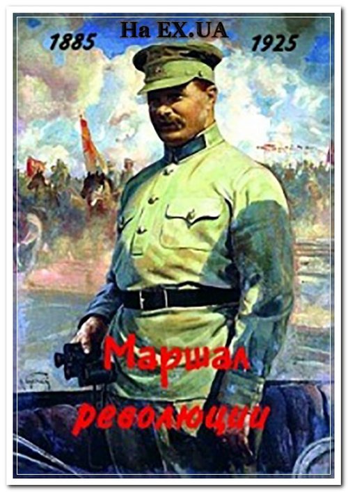 Постер Маршал революции