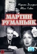 Постер Мартин Руманьяк