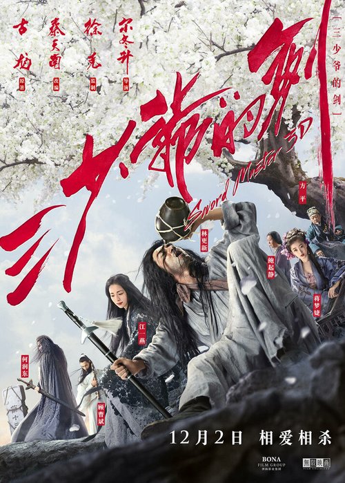 Постер Мастер меча