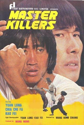 Постер Мастера-убийцы