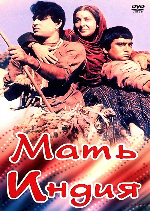 Постер Мать Индия