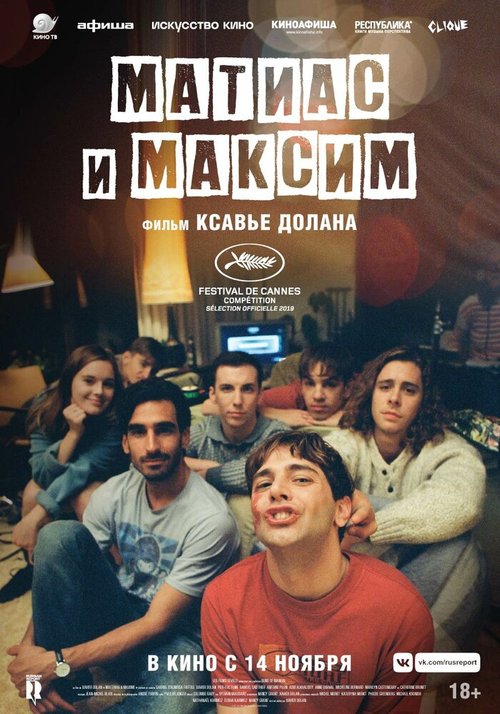 Постер Матиас и Максим