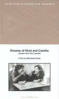 Постер Мечты Хинд и Камилии
