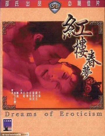 Постер Мечты о наслаждении