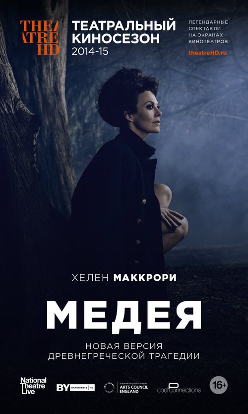 Постер Медея