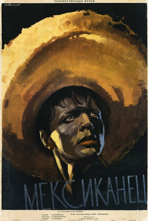 Постер Мексиканец