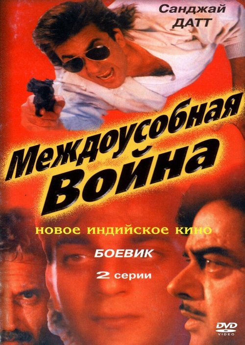 Постер Междоусобная война