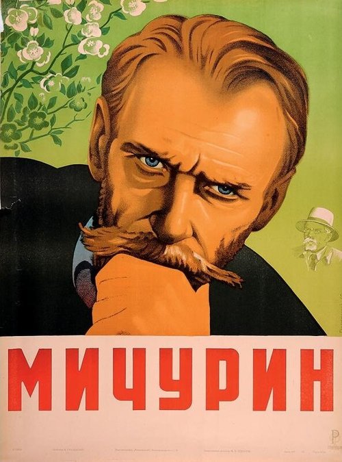Постер Мичурин